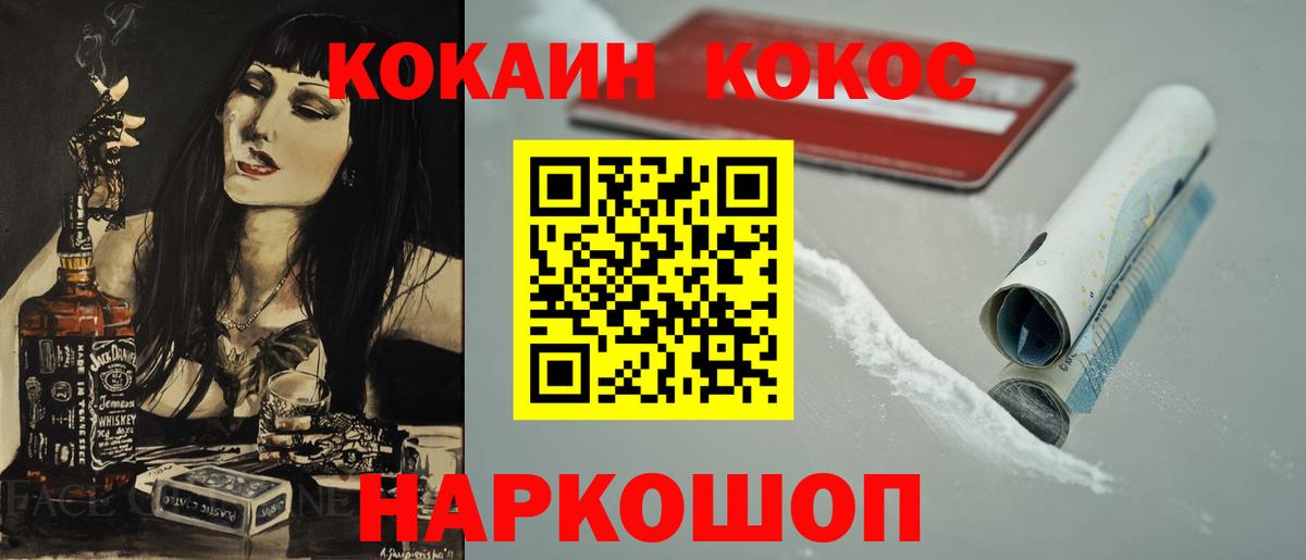 COCAIN Эквадор  Cocaine FishScale  Вход с VPN  Озёрск 