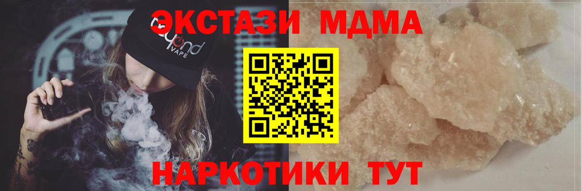 МДМА  MDMA молли  МДМА VHQ  Вход с VPN  Озёрск 