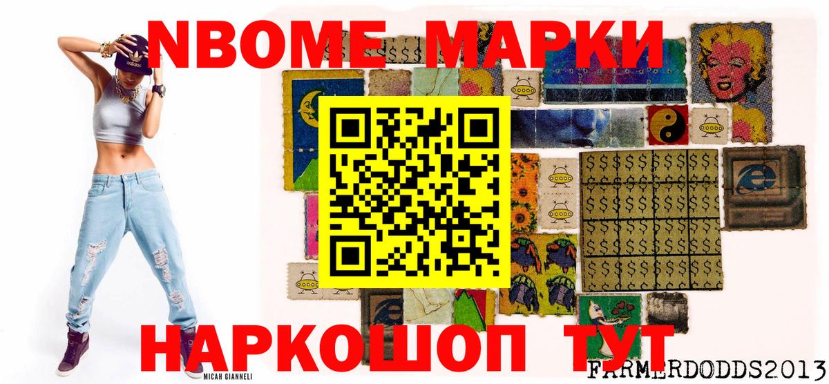 Озёрск  Марки N-bome 1,8мг  Вход с VPN 