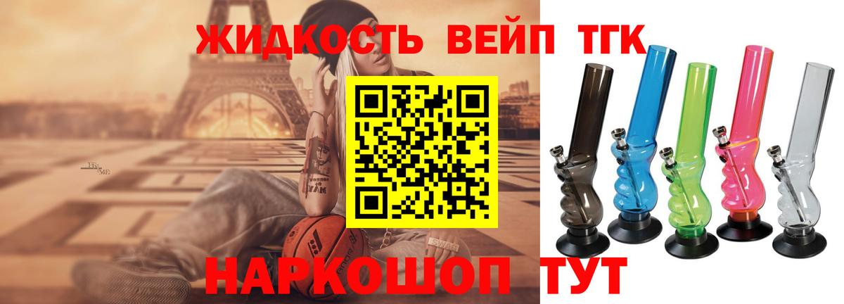 Озёрск  ТГК жижа  Вход с VPN  Дистиллят ТГК жижа 